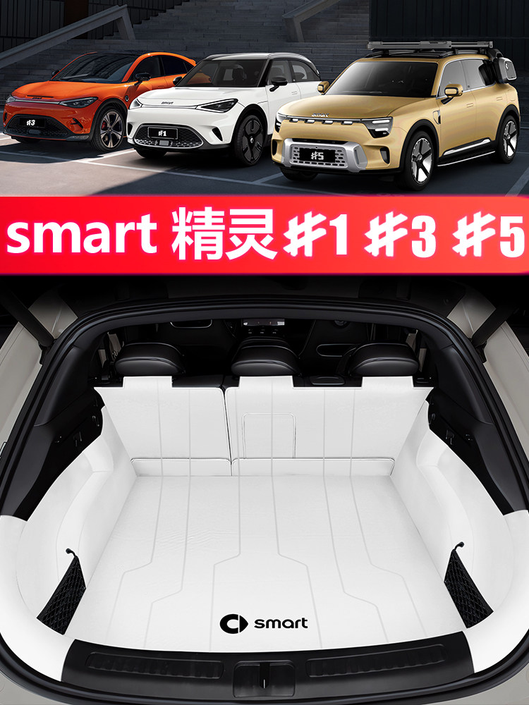 26 Models of Smart Elf One/Three/Five Trunk Mats Fully Surround the Elf # 1 # 3 Special Trunk Mats