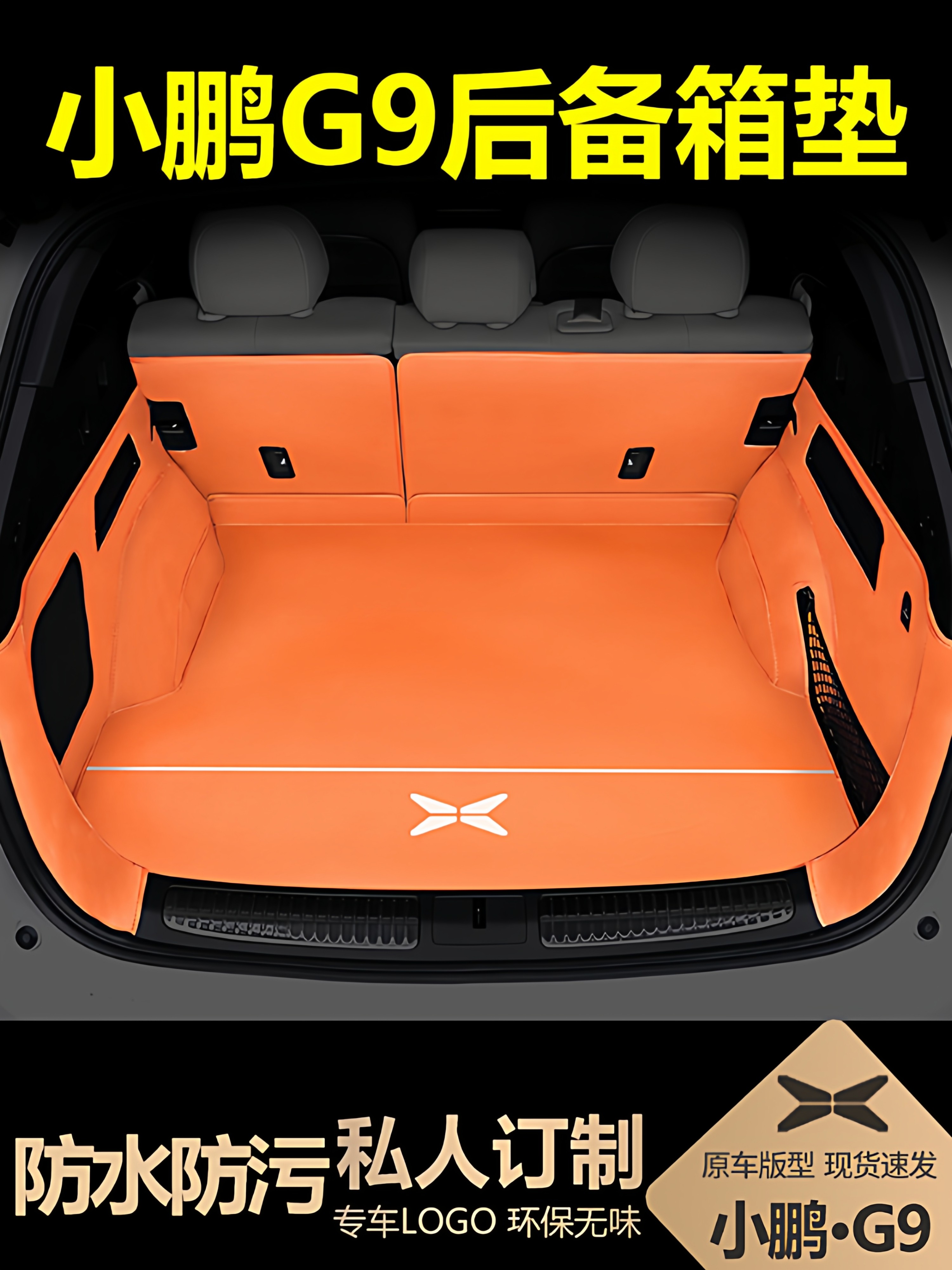 Suitable for 25 Models of Xiaopeng G9 Trunk Mat, Full Coverage Max Trunk Mat, Pro Car Accessories, Interior Decoration Parts