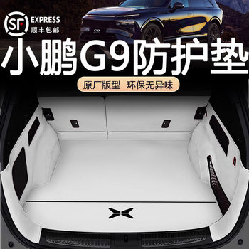 Suitable for 25 Models of Xiaopeng G9 Trunk Mat, Full Coverage Max Trunk Mat, Pro Car Accessories, Interior Decoration Parts