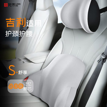 Suitable for Geely Car Headrest and Lumbar Support Set, Car Neck Pillow, 2025 New Car Accessories, Waist Protection Device