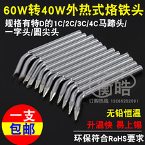 Special D soldering iron head environmentally friendly lead-free external heating type 60W to 40W horseshoe head 1C 2C 3C 4C round tip flat tip