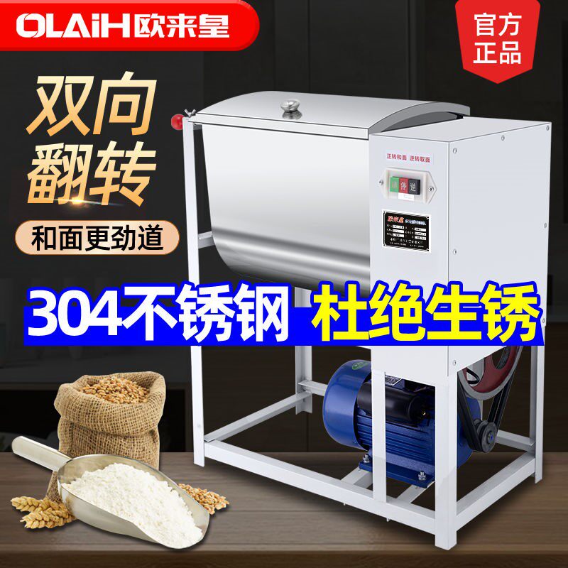 And noodle machine Commercial fully automatic 25 kg 15 kg 5 kg kneading machine thickened 304 stainless steel stirring surface machine-Taobao