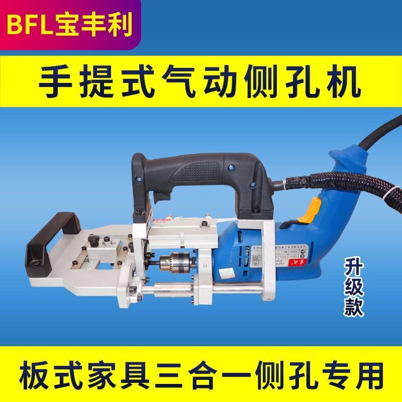 Portable hand-held panel furniture side hole machine invisible parts three-in-one puncher pneumatic horizontal drill electric drill side hole