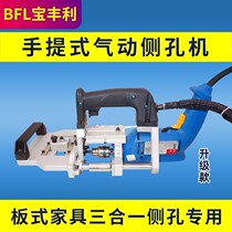 Portable hand plate furniture side hole machine stealth part three in one punch hole machine pneumatic horizontal drill side hole