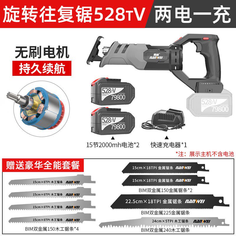 Nanwei brushless lithium electric reciprocating saw rechargeable saber saw household jig saw cutting outdoor small logging saw