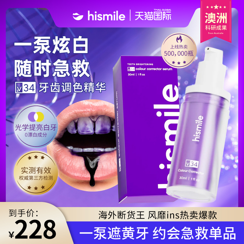 hismile 歯メイクアップクリーム V34 小さな紫色のボトル歯磨き粉歯の色エッセンス液体歯美容アーティファクト歯パッチ