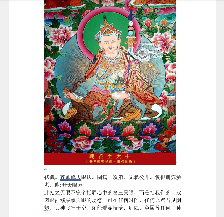 Paper Material for the Method of Opening the Celestial Eyes by Guru Rinpoche