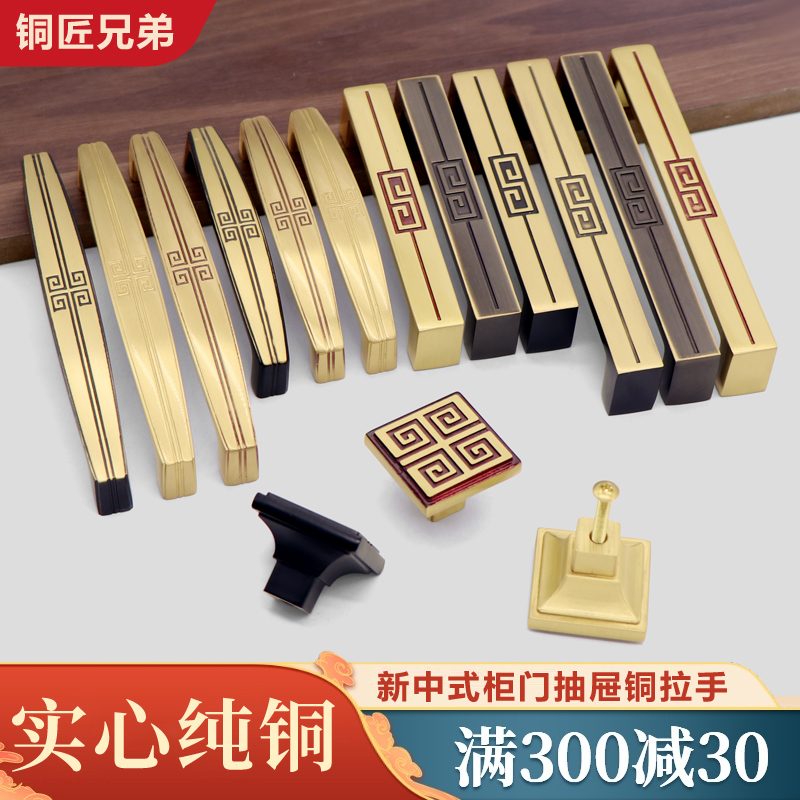 New Chinese pure copper cabinet door handle antique cabinet door handle brass furniture drawer cupboard cupboard Chinese handle Chinese style handle