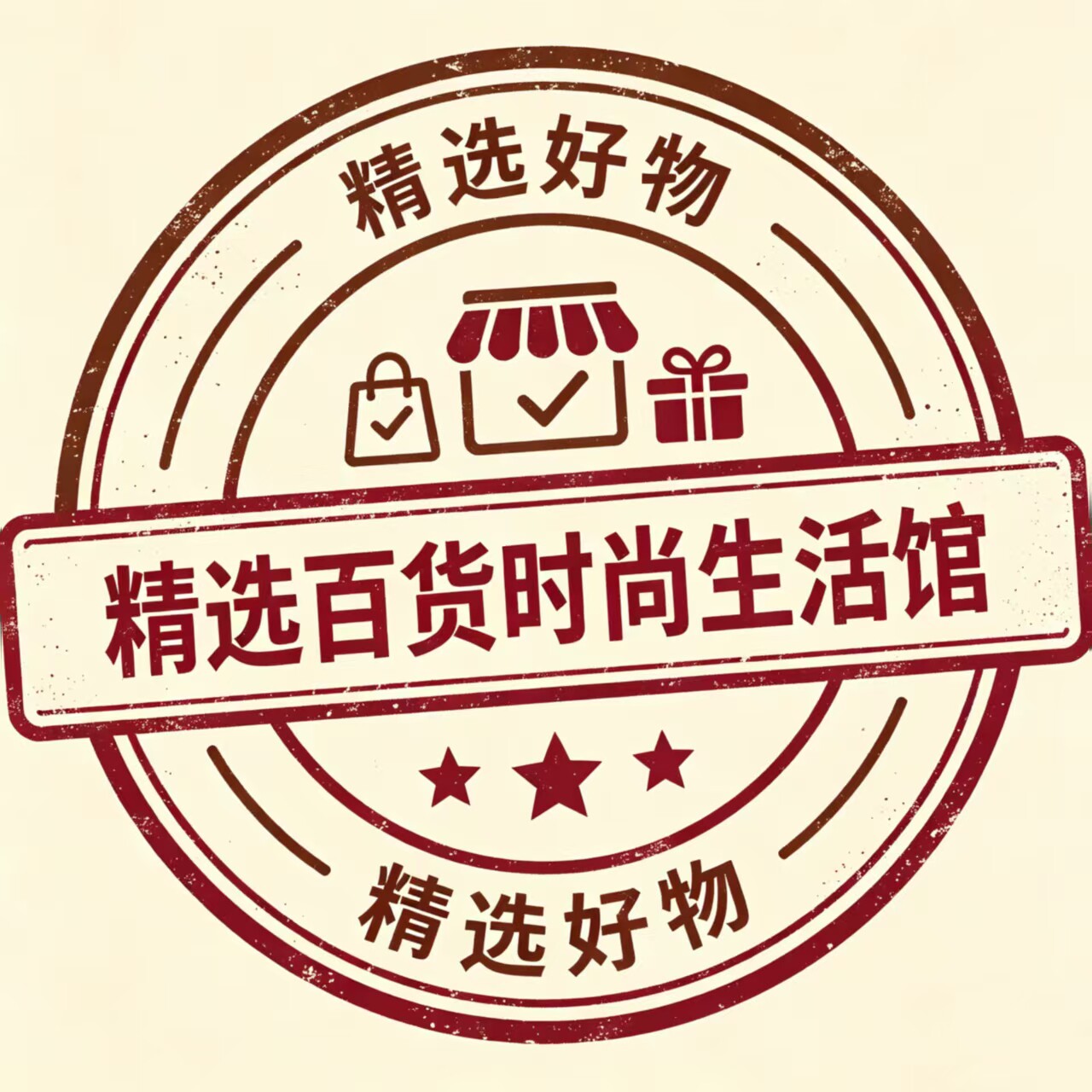 精选百货时尚生活馆