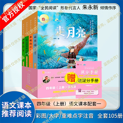 Textbook Authors Take You through the Reading - Fourth Grade (Volume 1) Set (1)