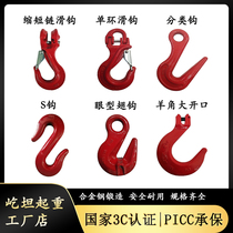 Adjustable hook shortening chain slip hook single ring slip hook Sheep angle large opening hook S hook classification hook eye type catch hook