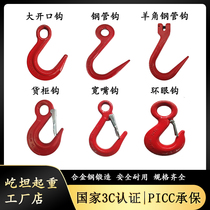Lifting Hook Large Opening Hook Goat Horn Steel Tube Crook Hook Ring Eyehook Wide Mouth Hook Crane Travelling Crane Lifting Hanger