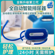 Baishanens third generation fully automatic urination device for men and women with bedridden incontinence urgent urination frequent urination anti-leakage urination device