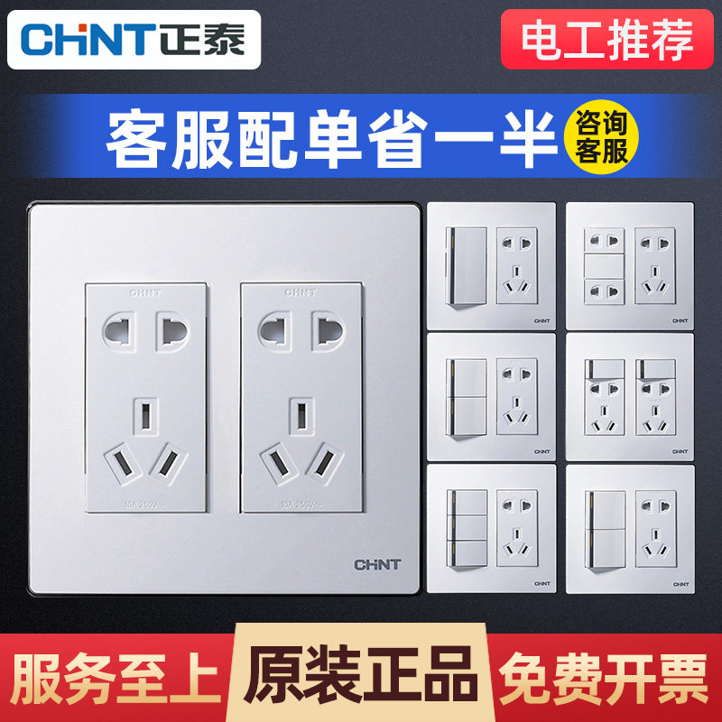 Zhengtai NEW9E series 120-type switch socket large-size panel two-position five-hole power supply 10 holes single open one open