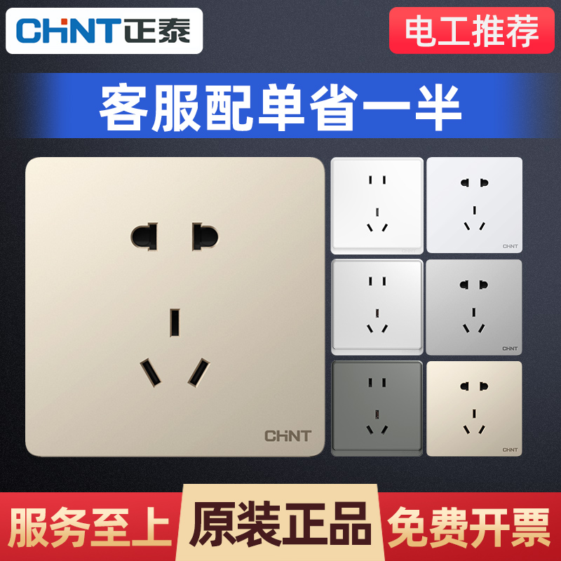 Chint household five-hole socket kitchen light luxury dark gray 86-type bedroom plug-in power golden switch panel