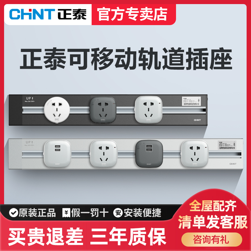 Chint Removable Orbital Socket Household Sliding Kitchen Rail Insertion Row Embedded Dining Cabinet Line Plate Slider