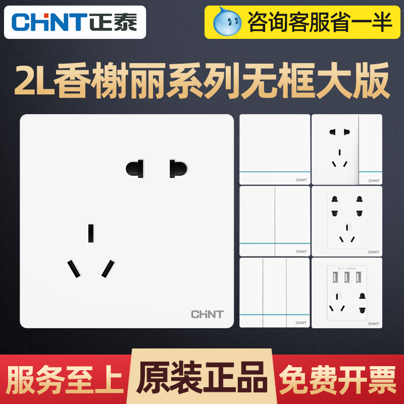 Zhengtai 86 type switch socket white thin dark one open five-hole 2L home panel 16A air conditioning whole house set