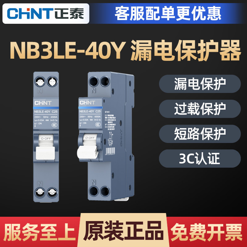 Zhengtai leakage protector NB3LE-40Y 1P N occupies 1 18mm leakage circuit breaker