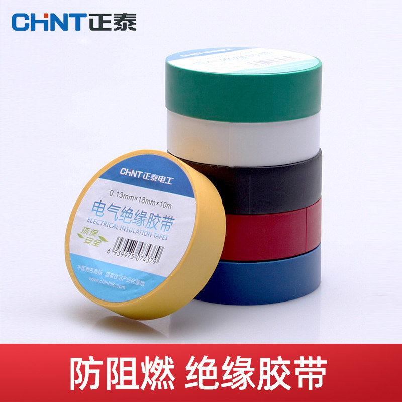 Chint insulating electrical tape waterproof black self-adhesive tape flame retardant high temperature resistant pvc electrical tape 10 meters electrical cloth