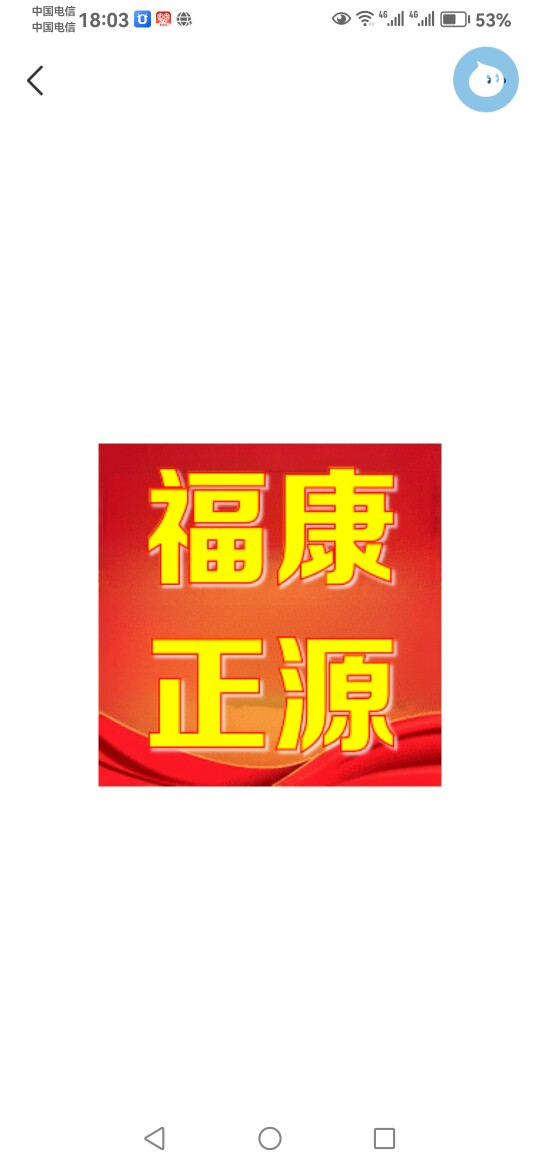 福康正源大药坊的LOGO