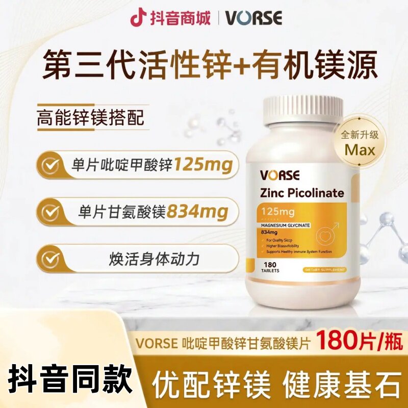 Vorse ยาเม็ดสังกะสีแมกนีเซียมพิโคลิเนต บรรจุ 180 เม็ดต่อขวด