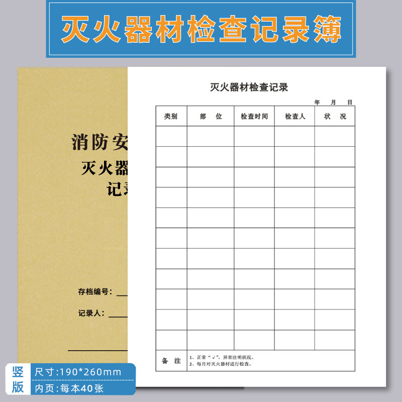 [USD 6.23] The post-fire inspection record of the fire safety station ...