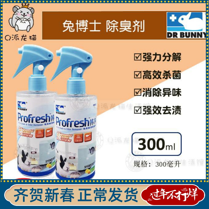 Dr. Rabbit to urine solution stain deodorant 300ml rabbit chinchilla guinea pig hamster cleaning supplies