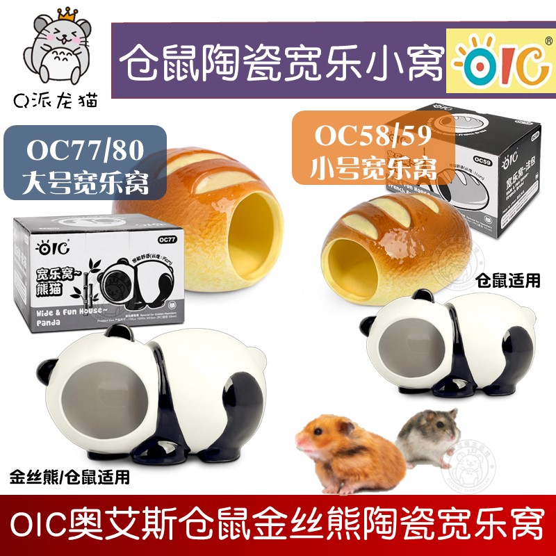 OIC Wide Music Nest OC58 OC59 Panda Farpack Hamster -OC77 OC80 Golden Silk Bear Anle Little Nest Ceramics