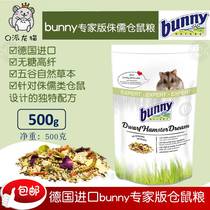 Pre-sale 2022 8 German Bunny rat food 500g imported Bonnie expert version pygmy hamster staple food