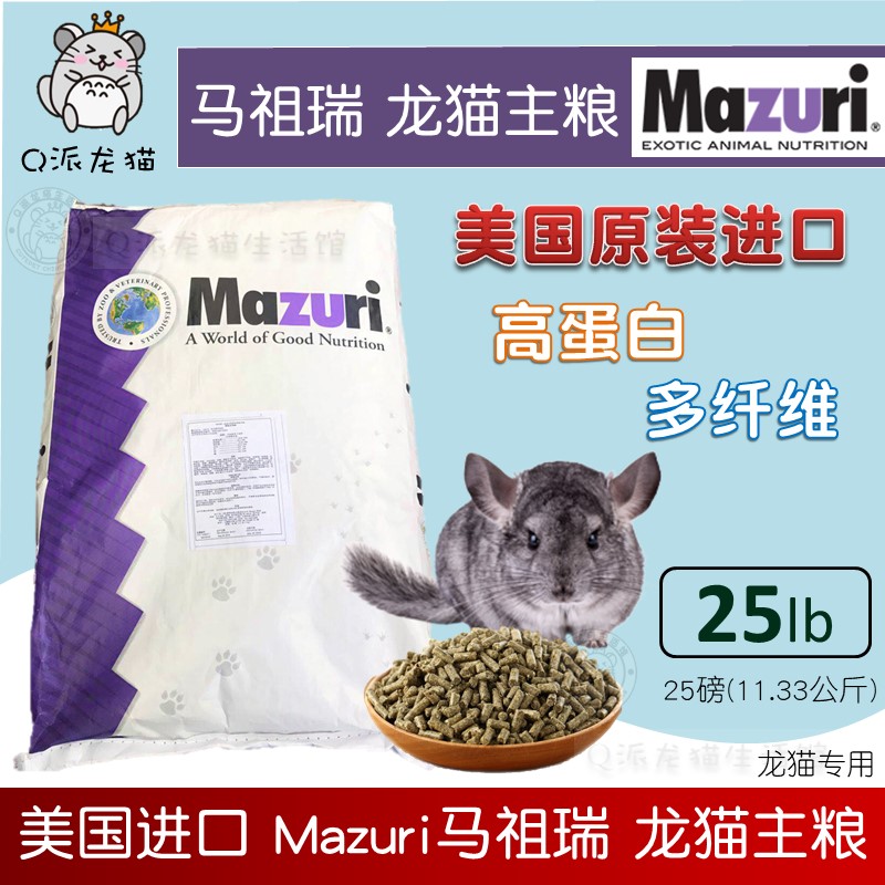 2022 5 imported Mazuri licensed Mazuri Dragon cat food staple food 25 pounds horse grain original dragon cat food