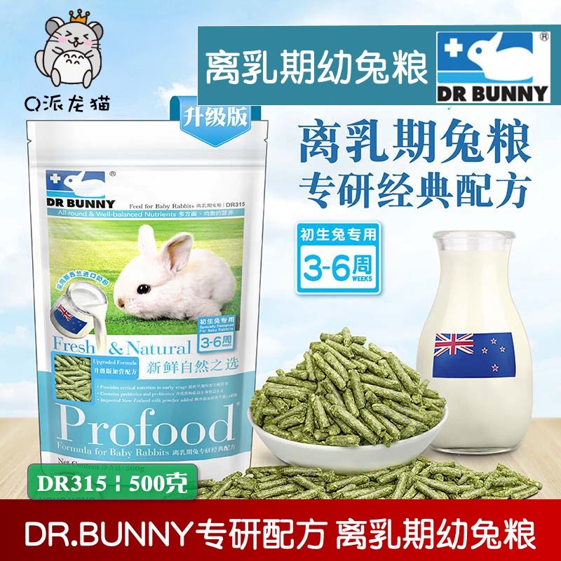 DR BUNNY Rabbit Doctor Away From Dairy Rabbit Grain DR315 Young Rabbit First Born Rabbit Grain Feed Full Moon Main Food 500g