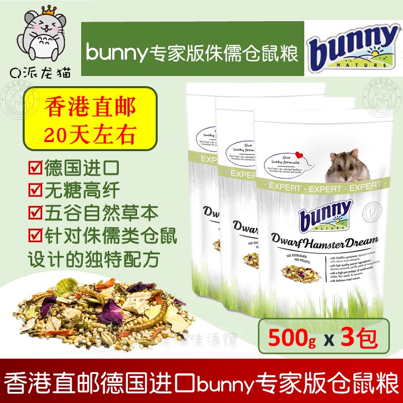 Hong Kong Direct mail Germany Bunny hamster grain import small darling food expert version of dwarf hamster hamster staple food 500g3 bag