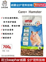 Spot Beaphar Dutch Weiba golden bear staple food full care synthetic nutrition beauty hair hamster bear food 700g