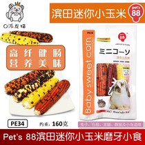 Pets 88 Hamada mini corn PE34 hamster rabbit snack Chinchow pig grinding teeth snack