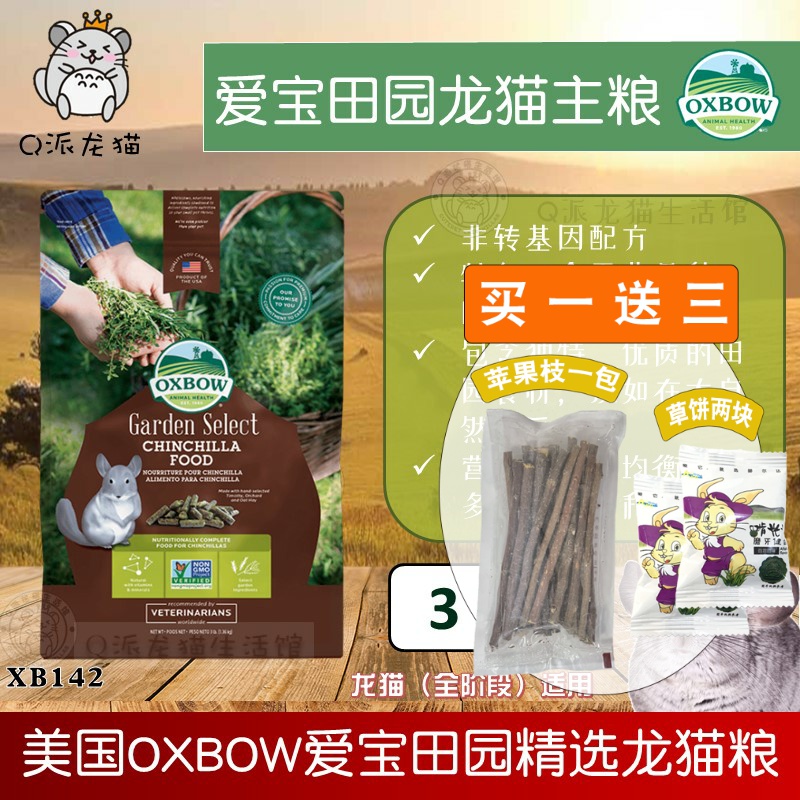 US imports OXBOW Love Baotian Garden Grass Benron Cat Food 3 Pounds Staple Food Garden Selected materials Food Feed 23