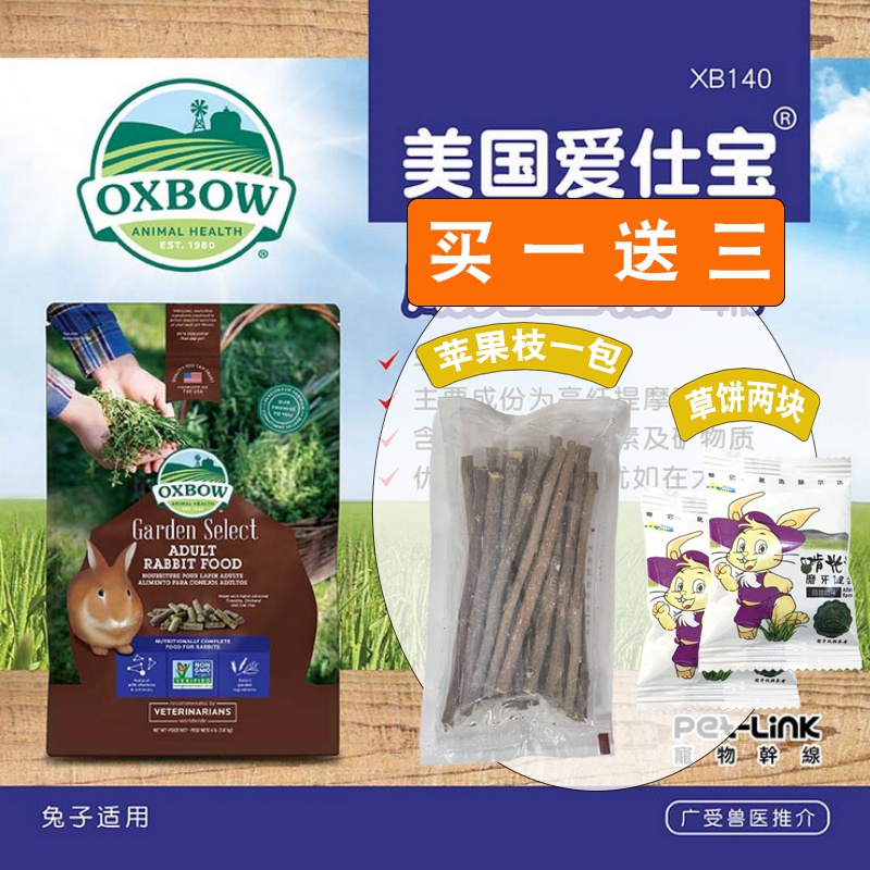Spot Oxbow Farm selected adult rabbit staple food 4 pounds adult rabbit food Rabbit feed imported from the United States 22 May