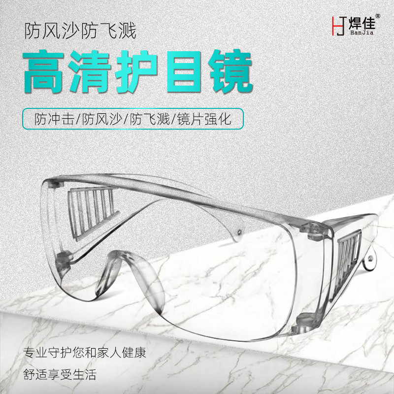 High-Definition Goggles, Protective Glasses, Windproof, Sandproof, Dustproof, Anti-Fog, Labor Protection, Flat, Transparent, Anti-Splash, Impact-Resistant, Fully Enclosed High-Definition Goggles, Protective Glasses, Windproof, Sandproof, Dustproof, Anti-Fog, Labor Protection, Flat, Transparent, Anti-Splash, Impact-Resistant, Fully Enclosed