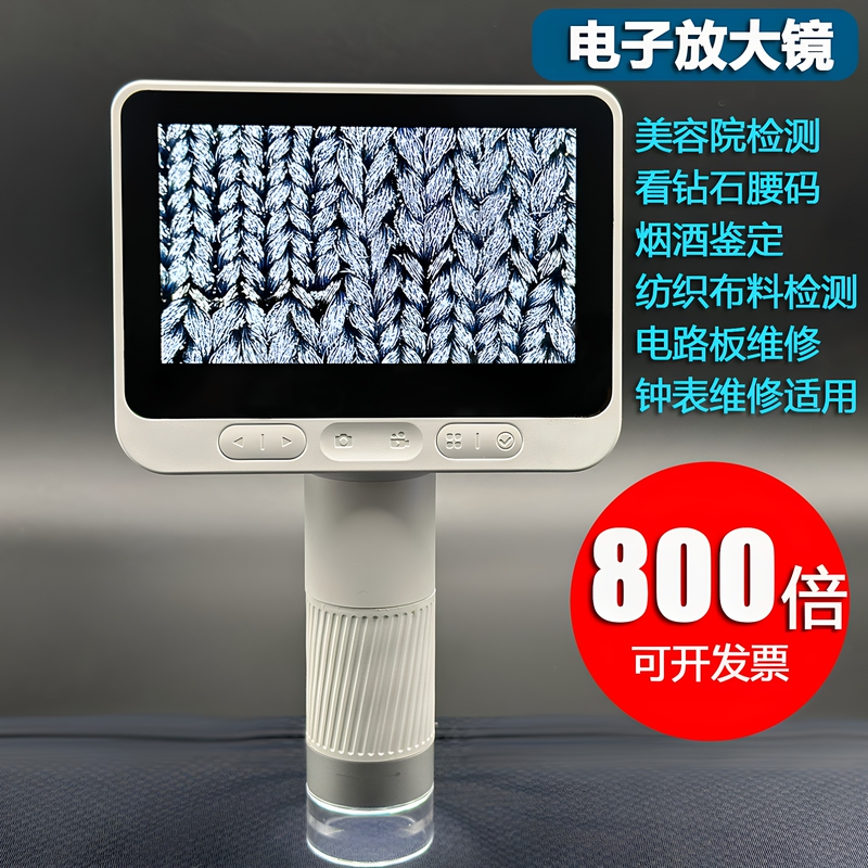 800X Handheld Digital Magnifying Glass with Screen for Textile Fabric, Tobacco, and Printing Dot Inspection and Identification Microscope