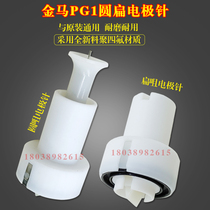 Jinma PG1 discharge needle electrostatic spray molding machine old round flat electrode holder powder spray gun fan-shaped gun head accessories