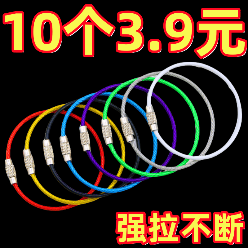 Steel Wire Keychain, Steel Wire Rope Key Ring, Stainless Steel Wire Ring, Assorted Colorful Rings, Anti-Lost Small Ring Key Chain