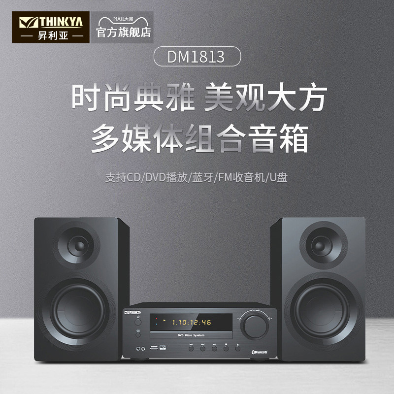 THINKYA DM1813 Fever Bluetooth комбинированный аудио CD / DVD динамик для домашнего телевизора "все в одном"