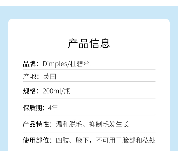 英国进口 杜碧丝 dimples 脱毛慕斯喷雾 200g 图6