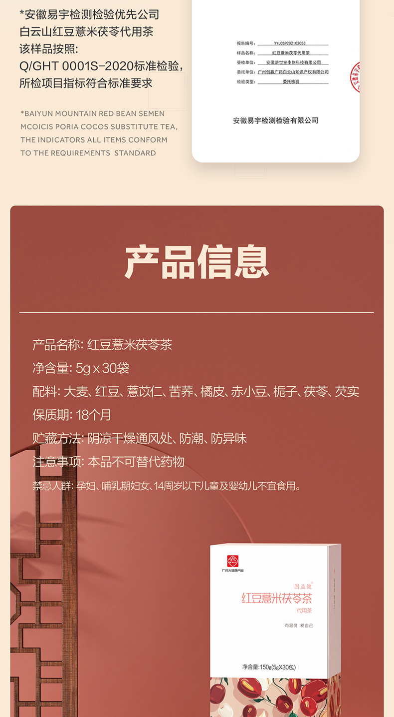 阿里健康大药房 白云山 红豆薏米茯苓茶 30小包 图12