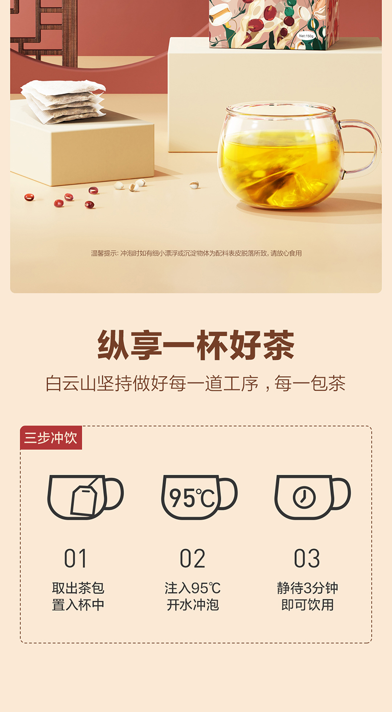 阿里健康大药房 白云山 红豆薏米茯苓茶 30小包 图13
