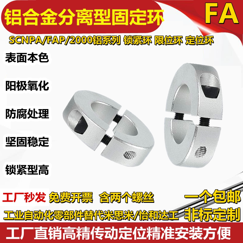 Aluminum alloy separation type fixed ring optical shaft fixed ring clamping ring clamp shaft sleeve bearing limit ring shaft ring 40