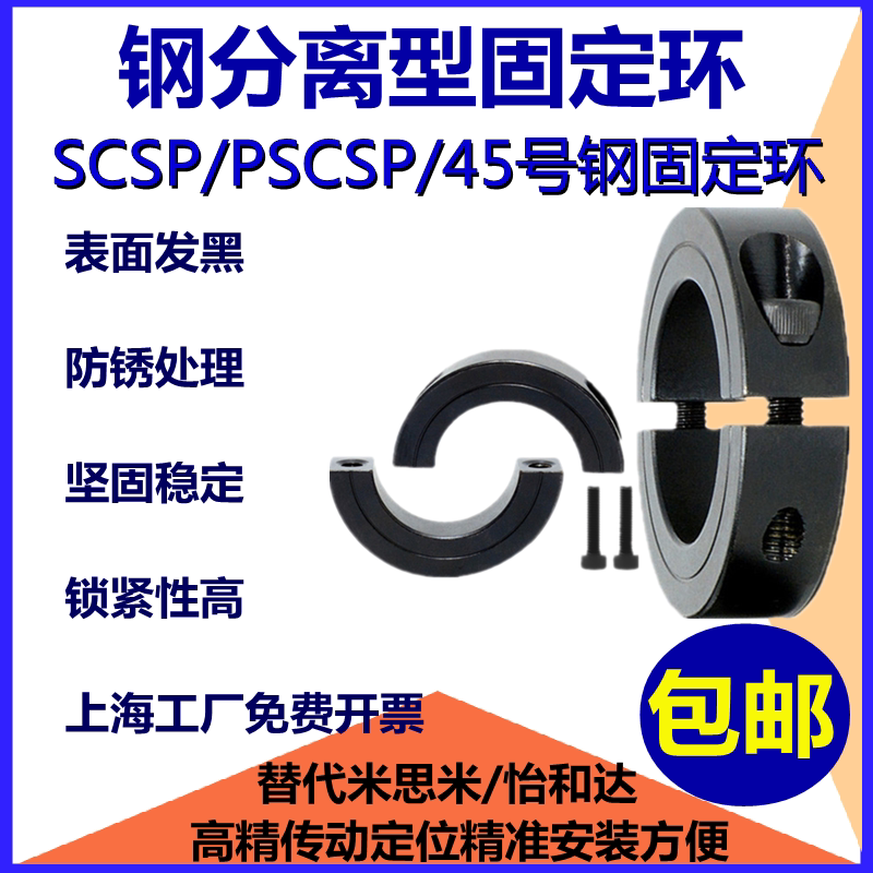 No. 45 steel separating type fixed ring optical axis ring clamping ring clamp shaft machine shaft sleeve bearing limit ring shaft ring 50