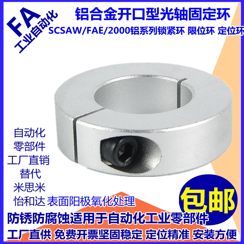 Aluminium alloy opening fixed ring optical axis fixed ring clamping ring clamp shaft sleeve bearing separation limit ring shaft ring