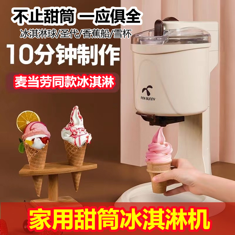 Ice cream machine Home Self-making machine Ice cream machine Mini small automatic yogurt sweet cylinder machine ice cream machine