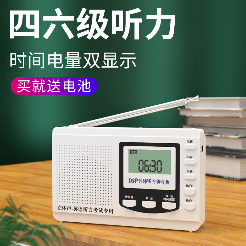 College English Level 4 Level 4 Level 6 Listening Radio FM FM Level 4 Level 46 Exam Campus Radio Receiver