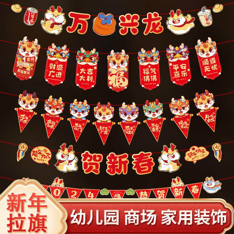 New Year's New Year's New Year's Day decorations 2024 Long year paper La flags colored with laflower Chinese New Year pendant-Taobao